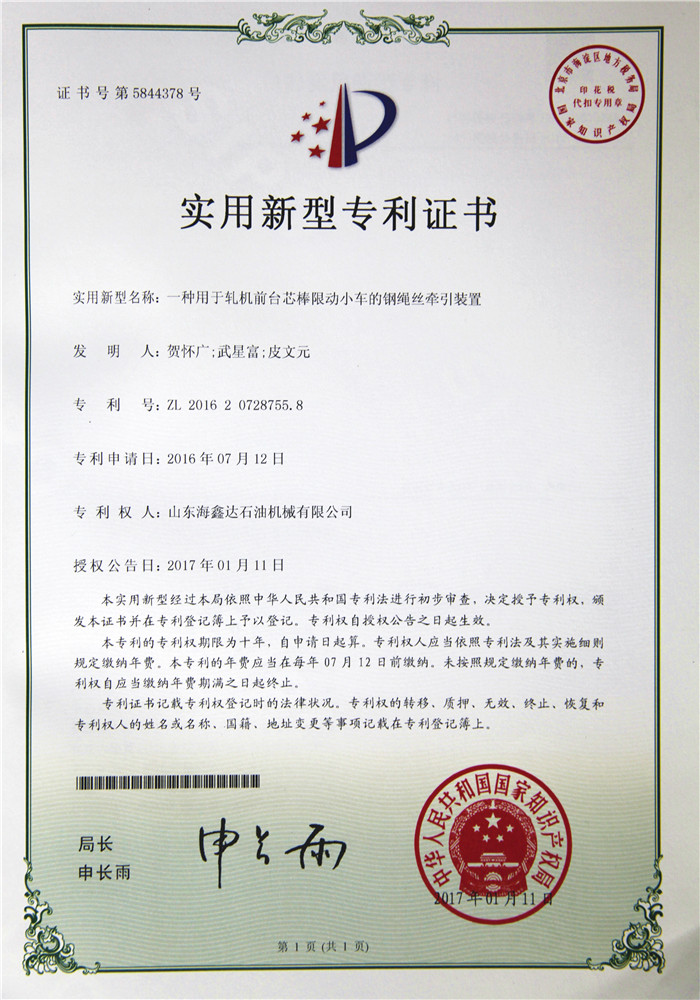 Utility model patent certificate