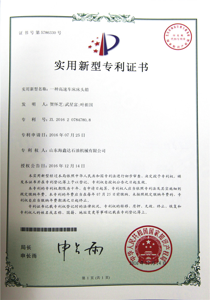 Utility model patent certificate