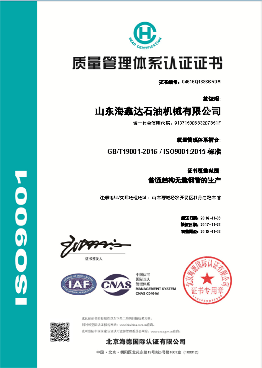 Quality Management System Certificate