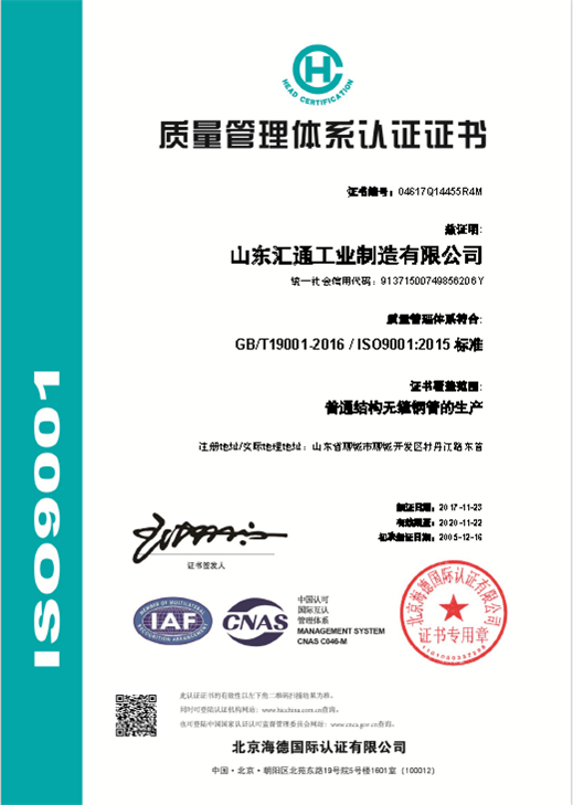 Quality Management System Certification