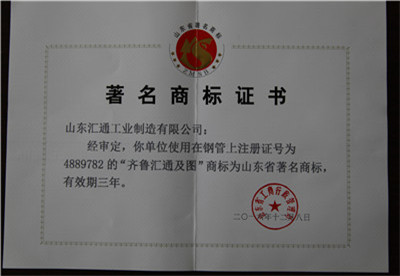 Famous trademark of Shandong Province